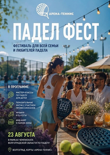 Чемпионат Волгоградской области